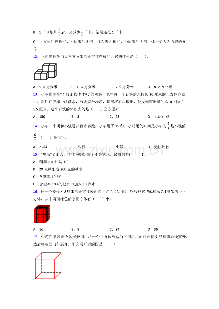 贵州省贵阳市实验二小苏教版数学六年级上册期末试卷测试题及答案.doc_第2页