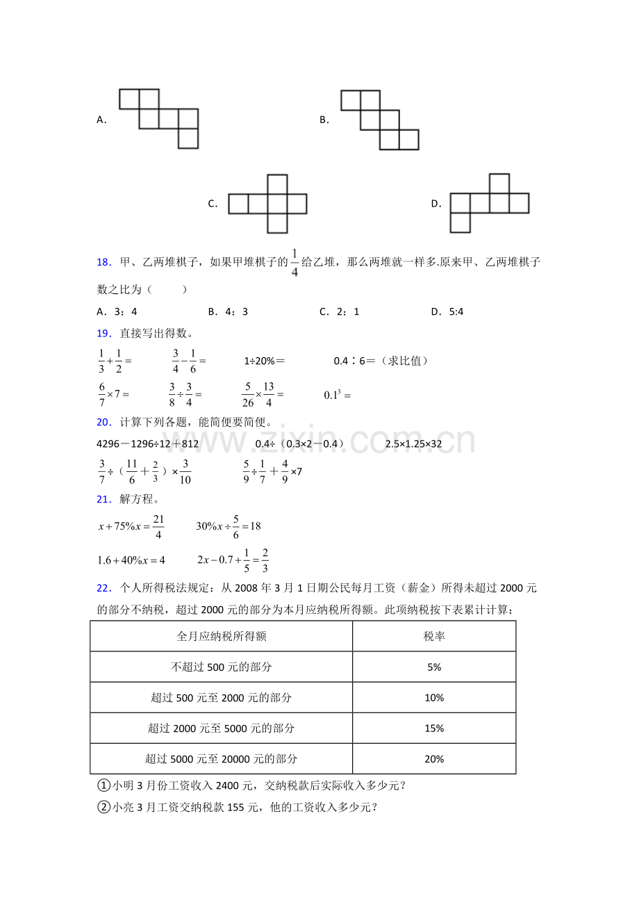 贵州省贵阳市实验二小苏教版数学六年级上册期末试卷测试题及答案.doc_第3页