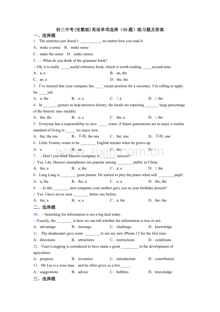 初三中考英语单项选择（50题）练习题及答案.doc_第1页