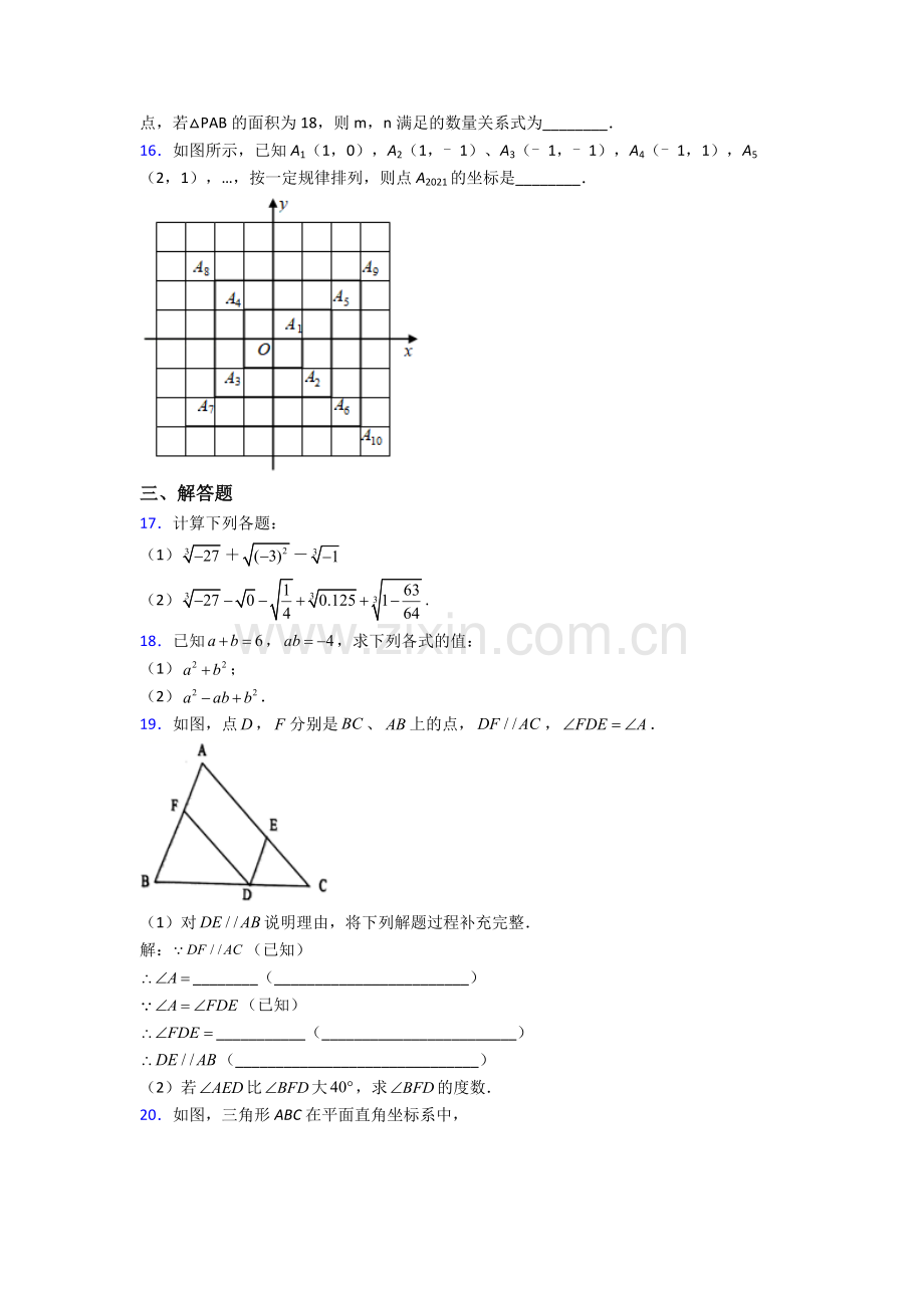 人教版七年级下册数学期末压轴难题模拟综合测试题.doc_第3页