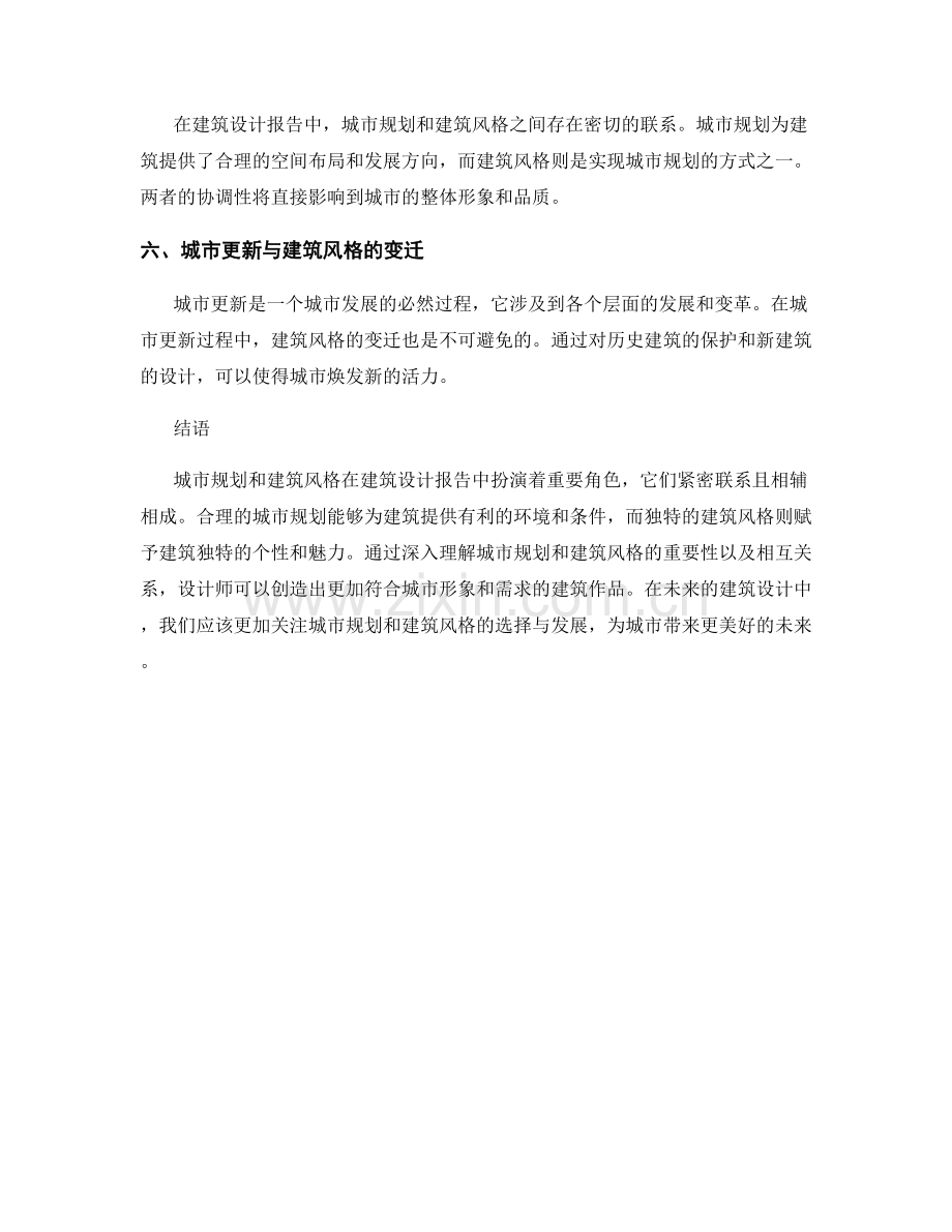 建筑设计报告的城市规划和建筑风格.docx_第2页