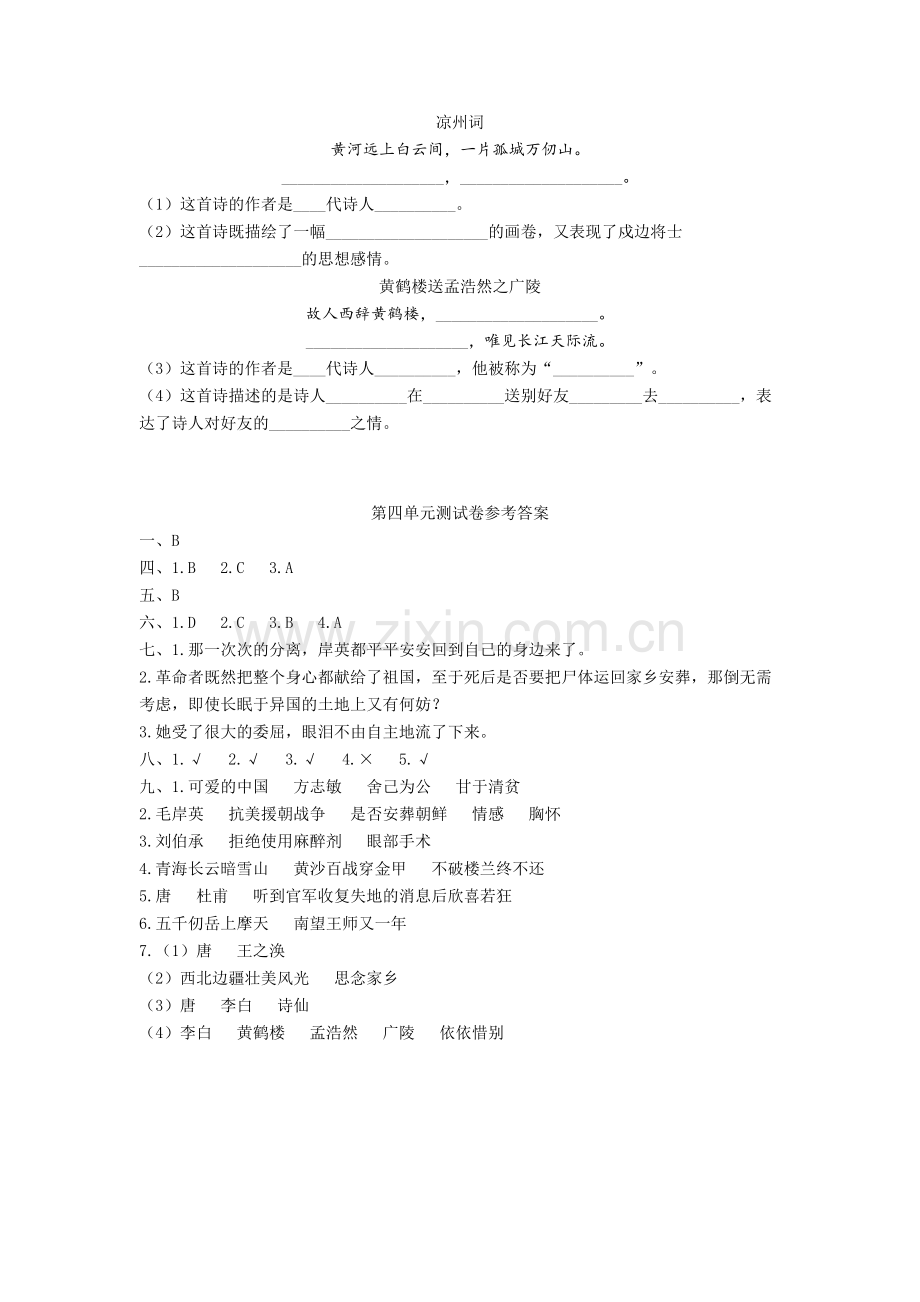 部编版语文五年级下册：第四单元测试卷含答案【新教材】.doc_第3页