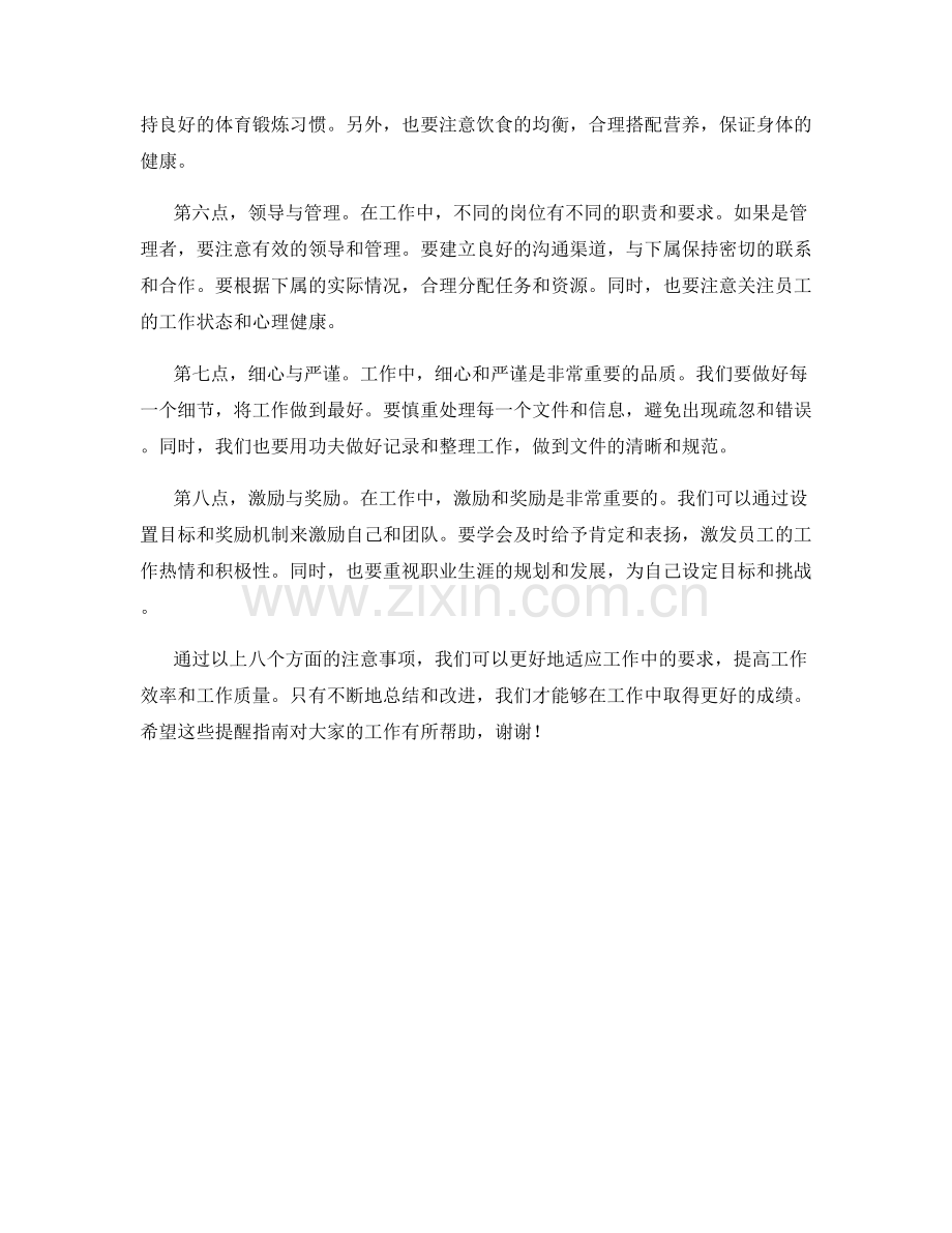 工作注意事项提醒指南.docx_第2页