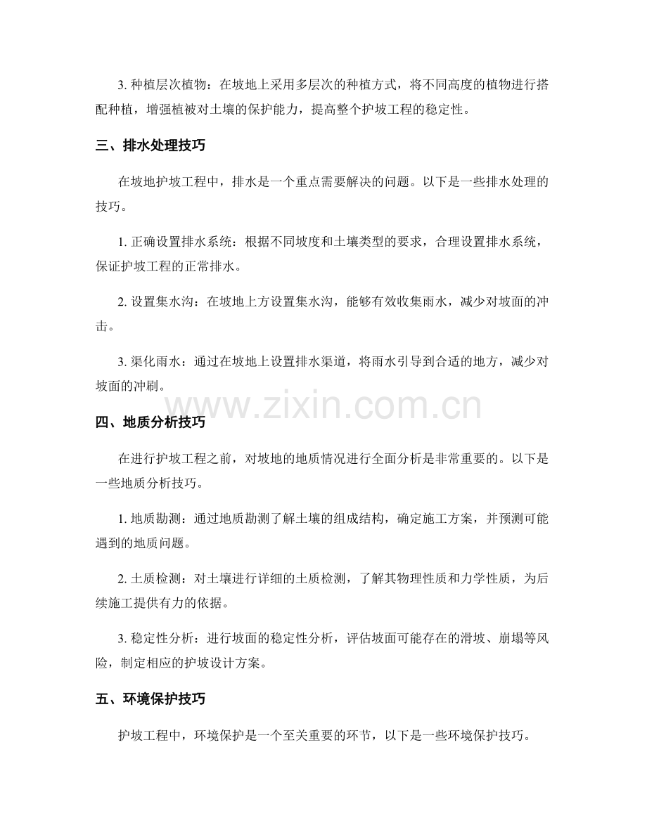 护坡技术交底实用技巧分享.docx_第2页