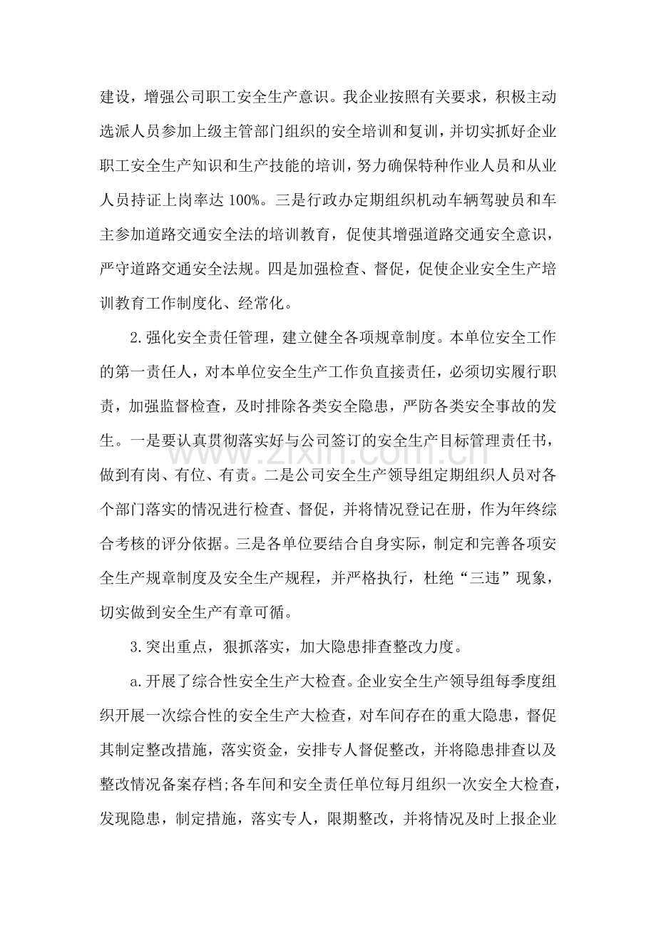 企业自查自纠报告.doc_第2页