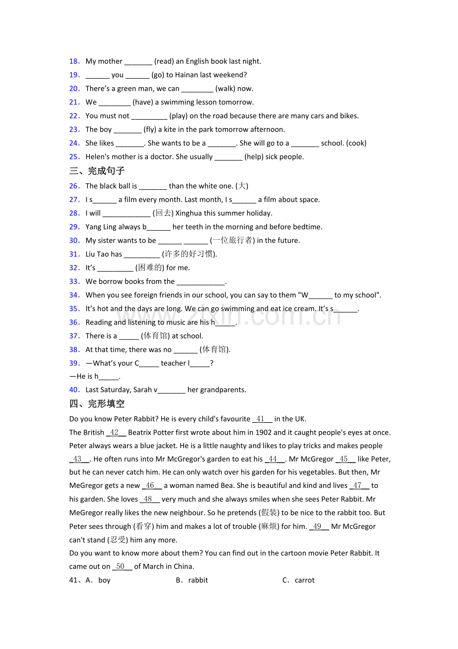 绵阳市英语新初一分班试卷含答案.doc_第2页