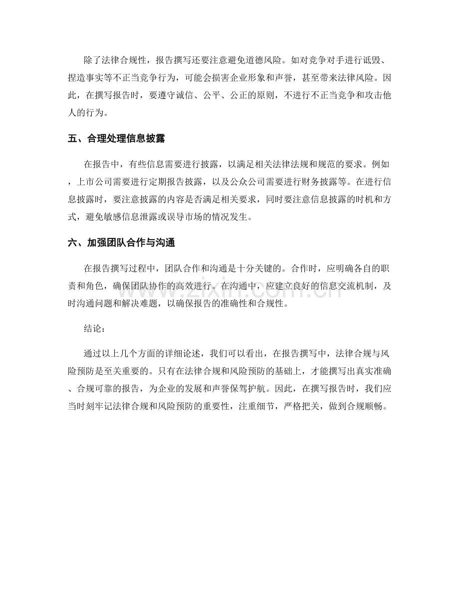 报告撰写中的法律合规与风险预防.docx_第2页