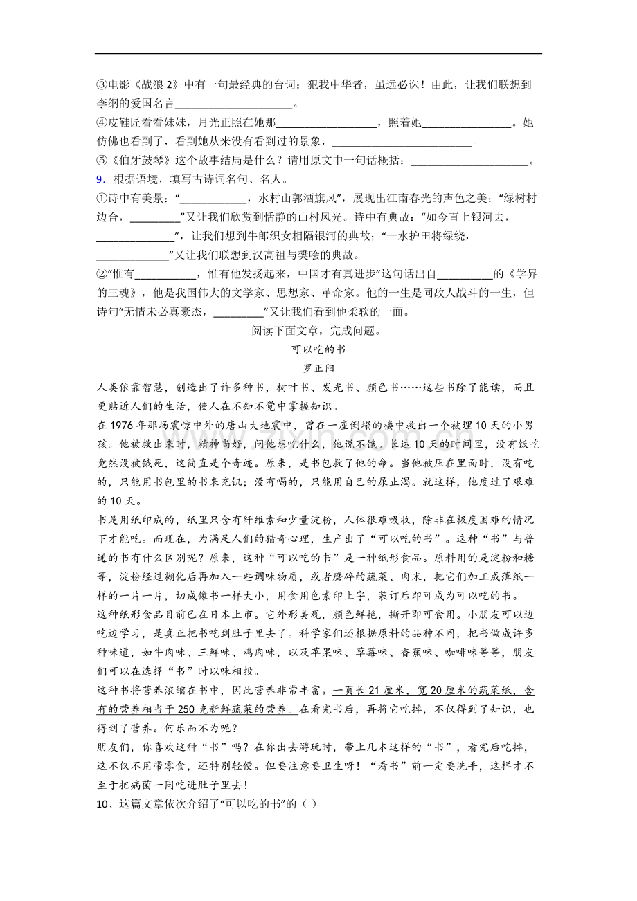 部编版语文小学六年级上册期末复习试题(含答案解析).docx_第2页