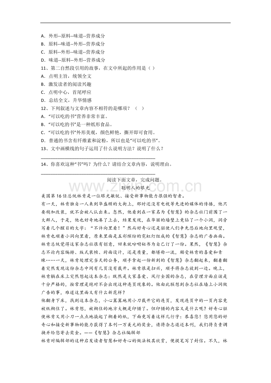 部编版语文小学六年级上册期末复习试题(含答案解析).docx_第3页