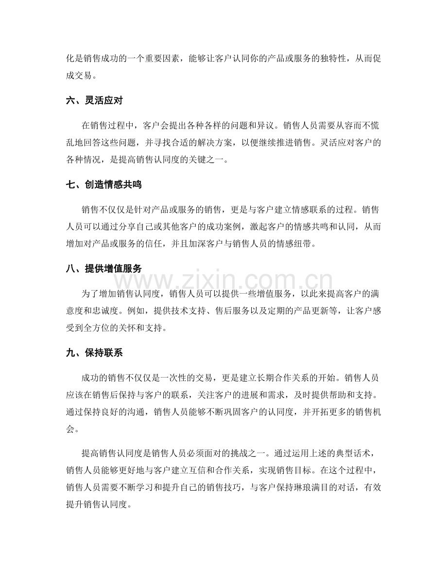 提高销售认同度的典型话术.docx_第2页