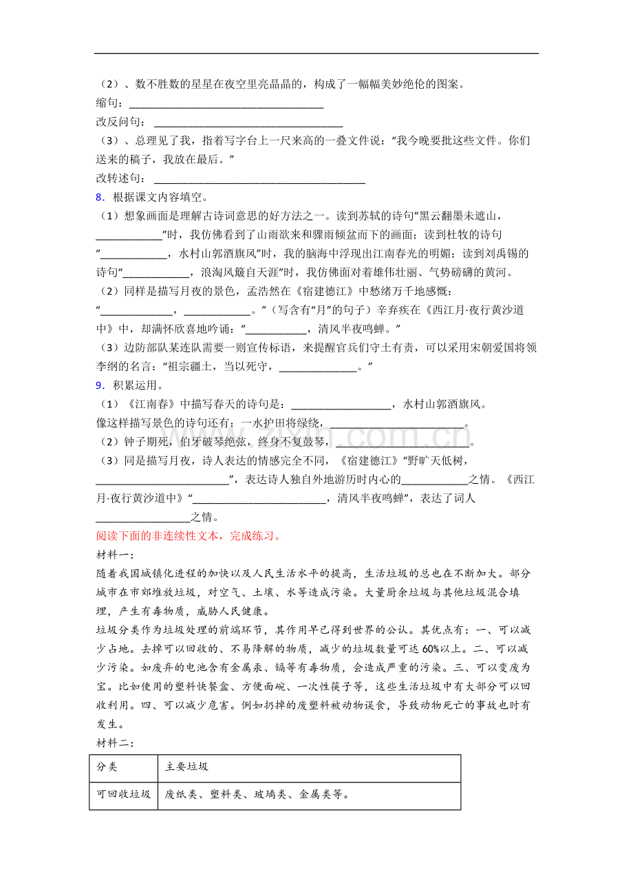 部编版语文小学六年级上册期末复习试题(及答案).docx_第2页