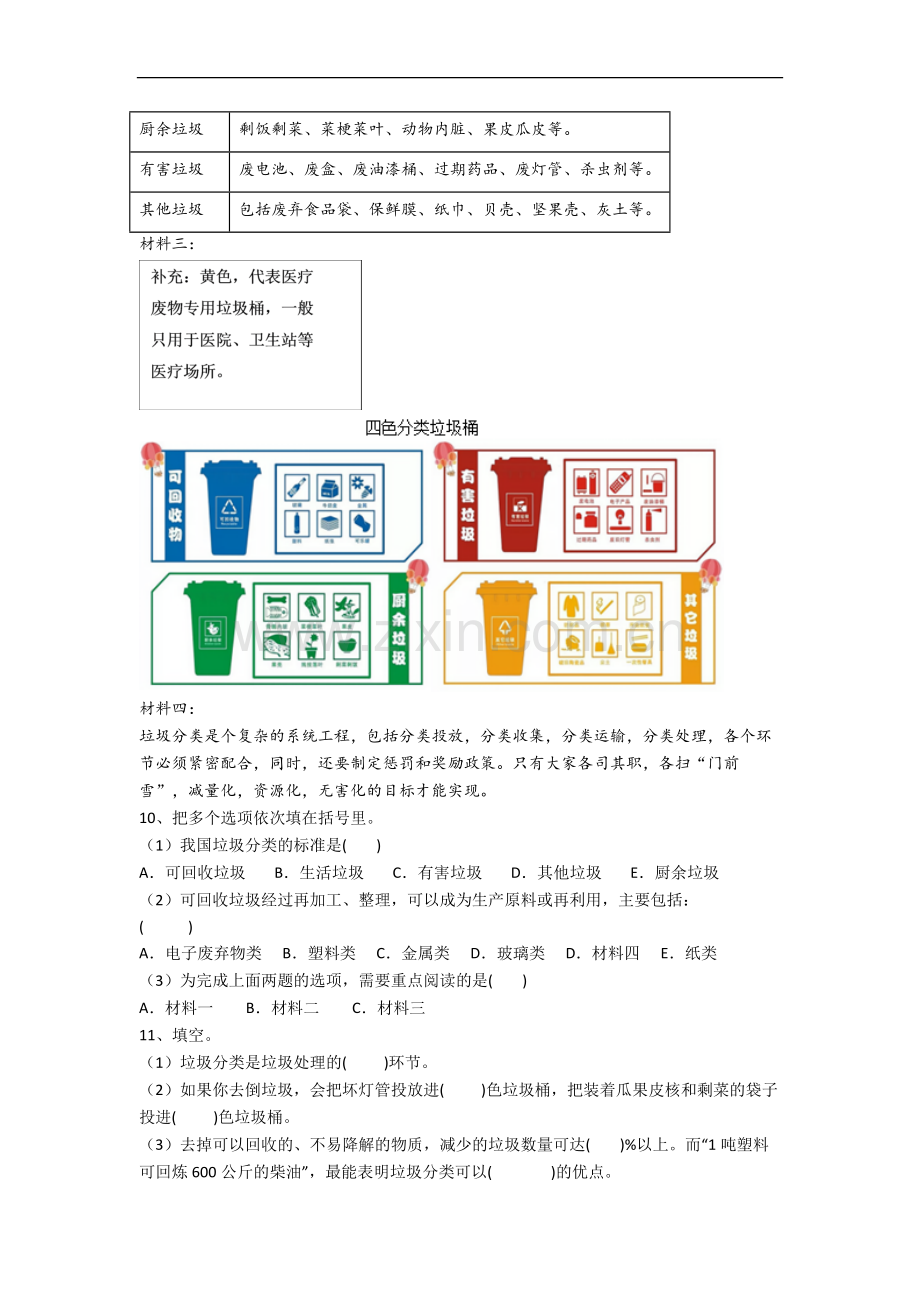 部编版语文小学六年级上册期末复习试题(及答案).docx_第3页