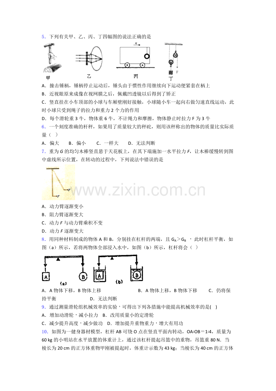 初二物理下学期-功和机械能单元测试综合卷检测试卷.doc_第2页