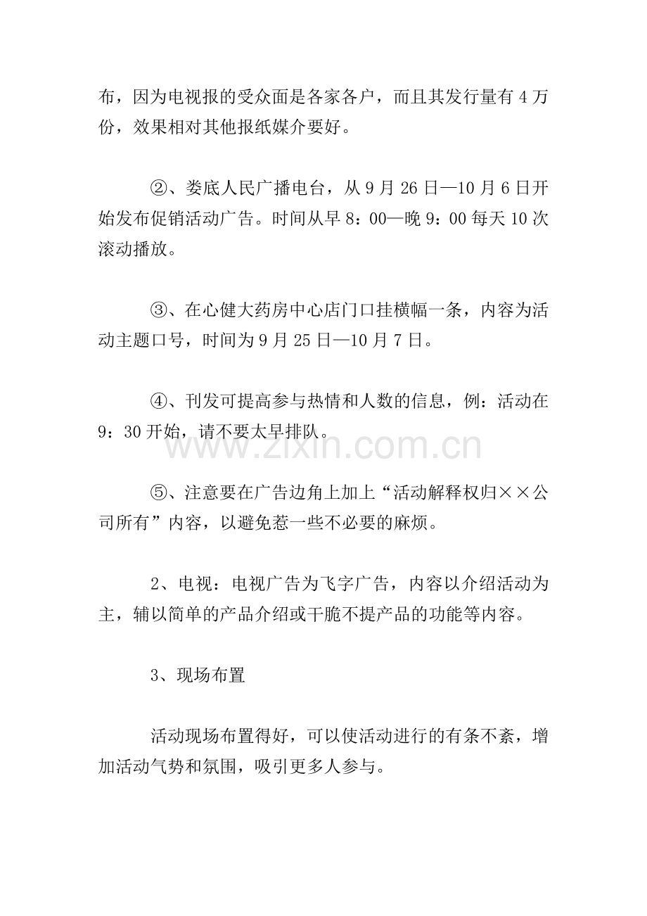 药店营销活动策划方案.doc_第2页