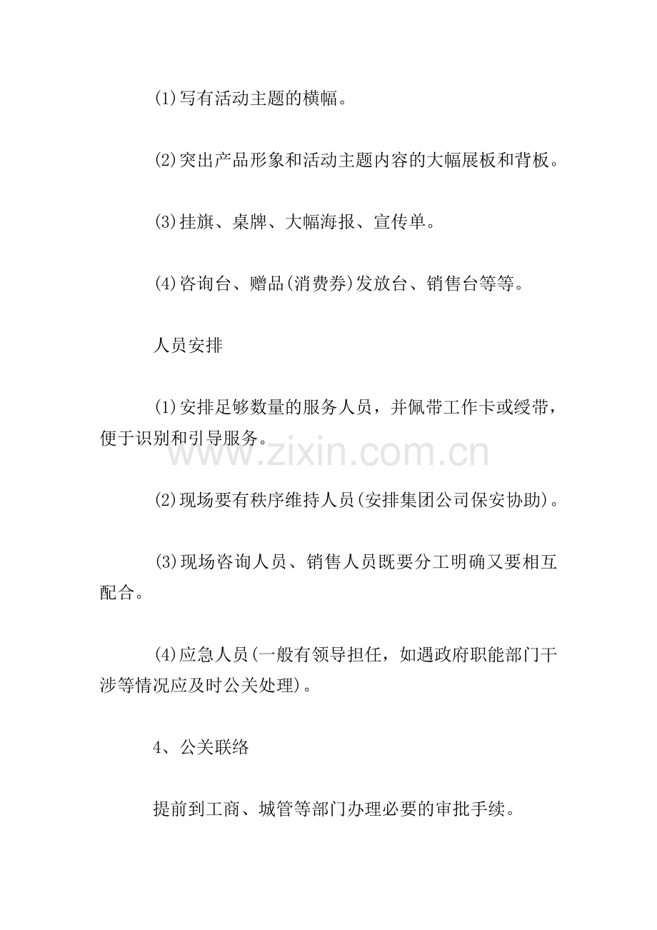 药店营销活动策划方案.doc_第3页