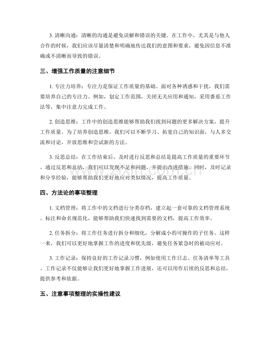 工作注意事项中的注意细节与事项整理.docx_第2页