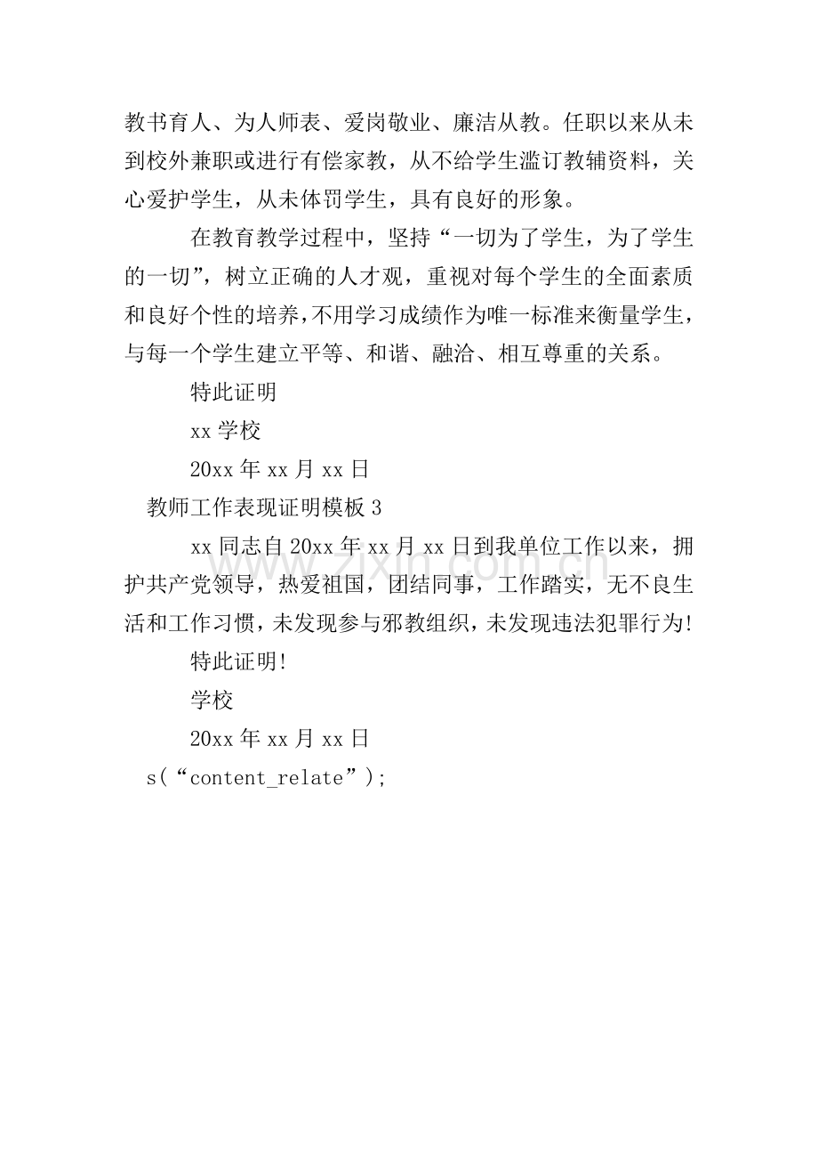 教师工作表现证明模板.doc_第2页