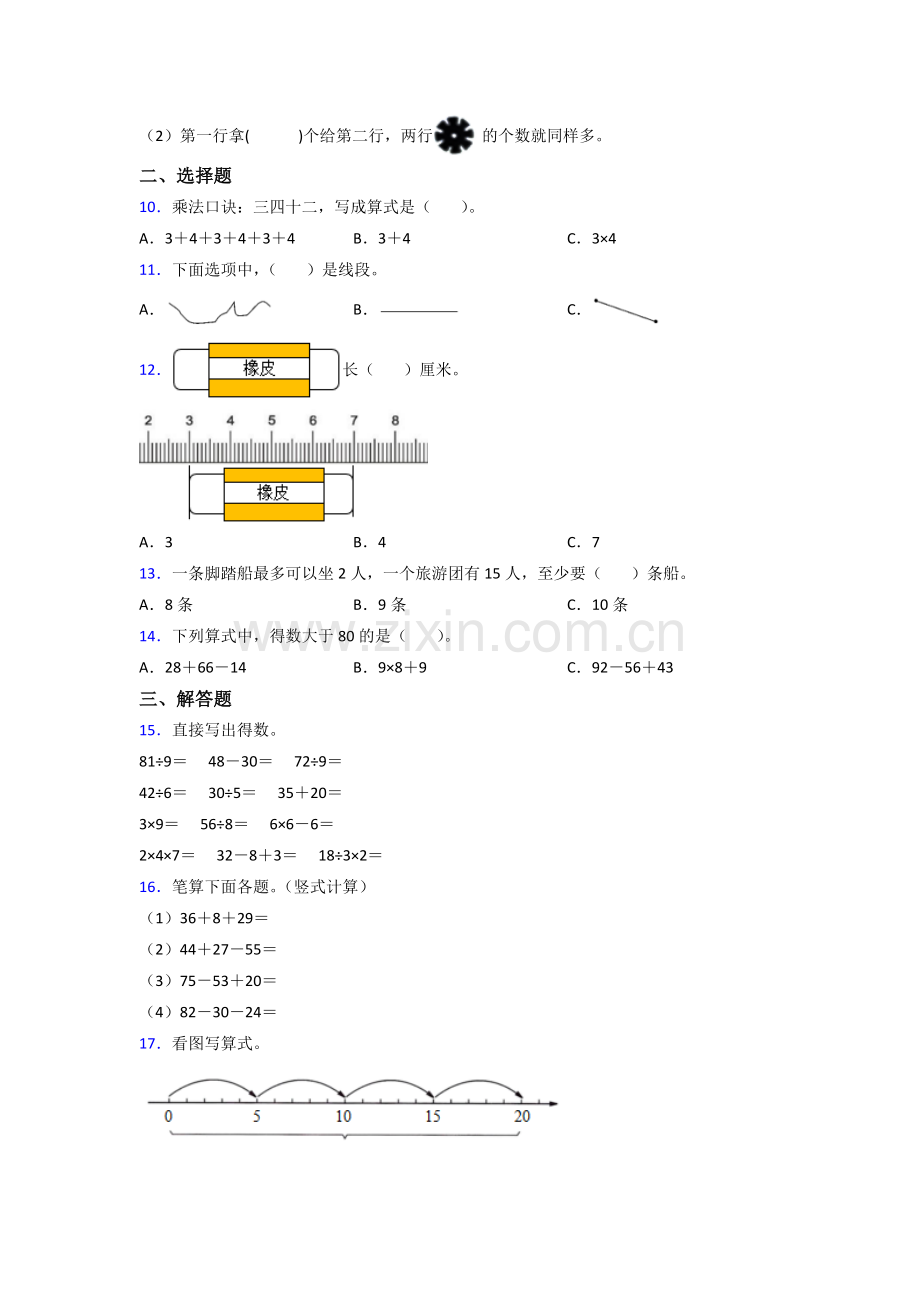 苏教版小学二年级上册数学期末题(及答案).doc_第2页