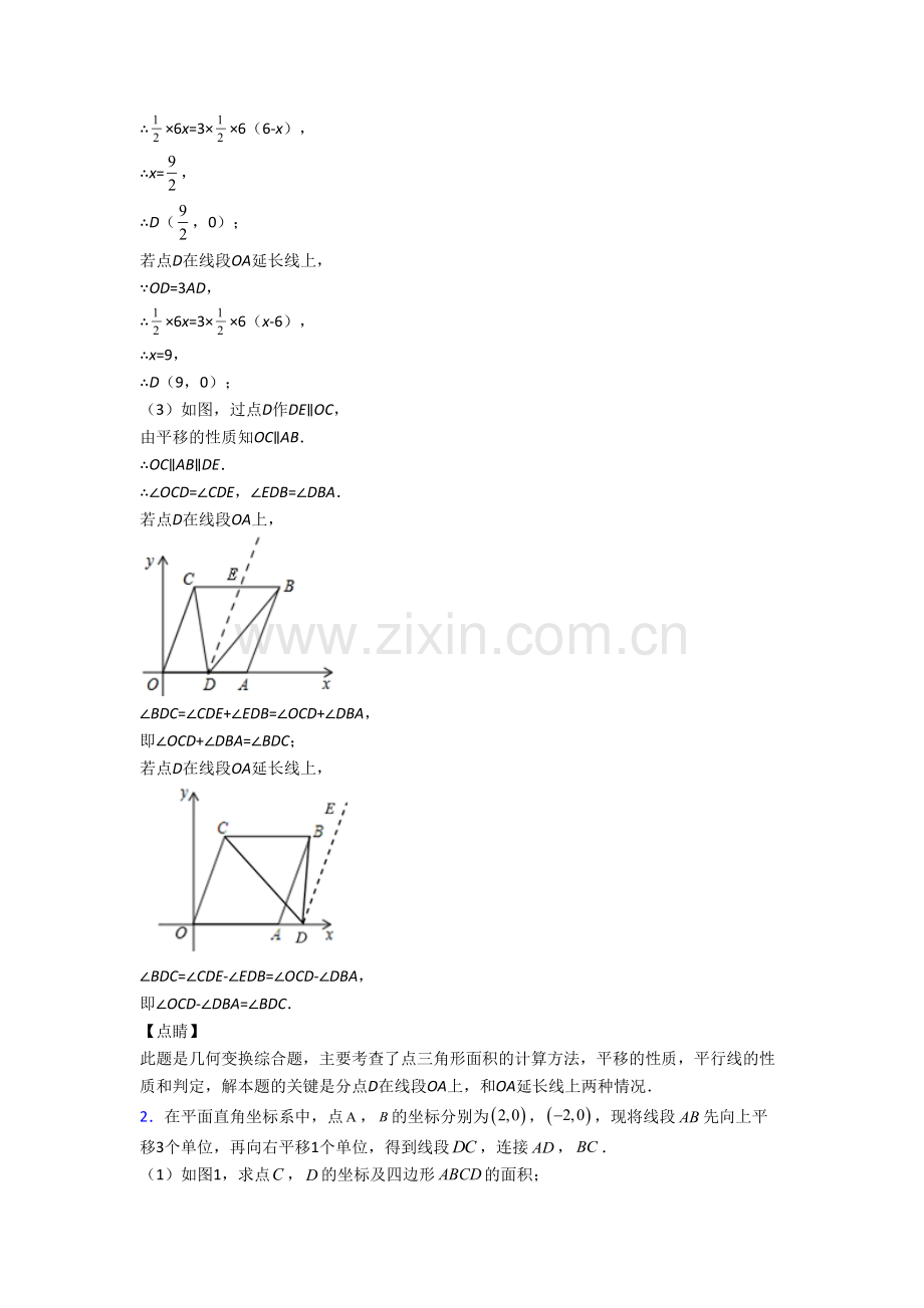 长沙市七年级下册末数学试卷及答案.doc_第2页