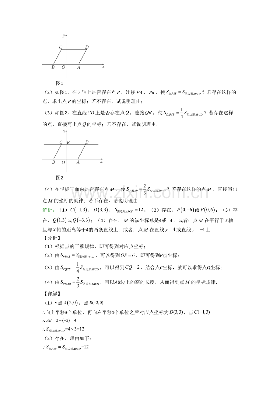 长沙市七年级下册末数学试卷及答案.doc_第3页