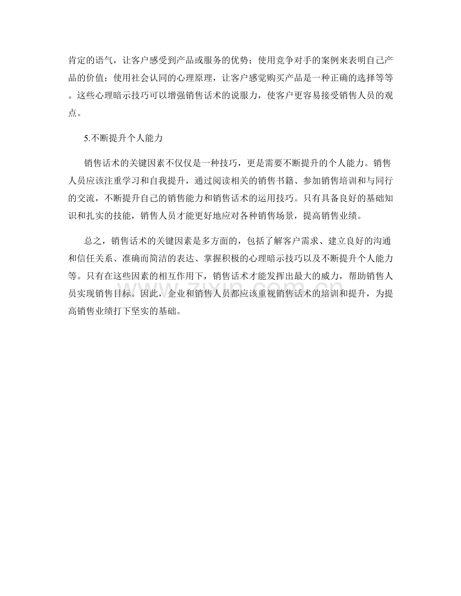 销售话术的关键因素.docx_第2页