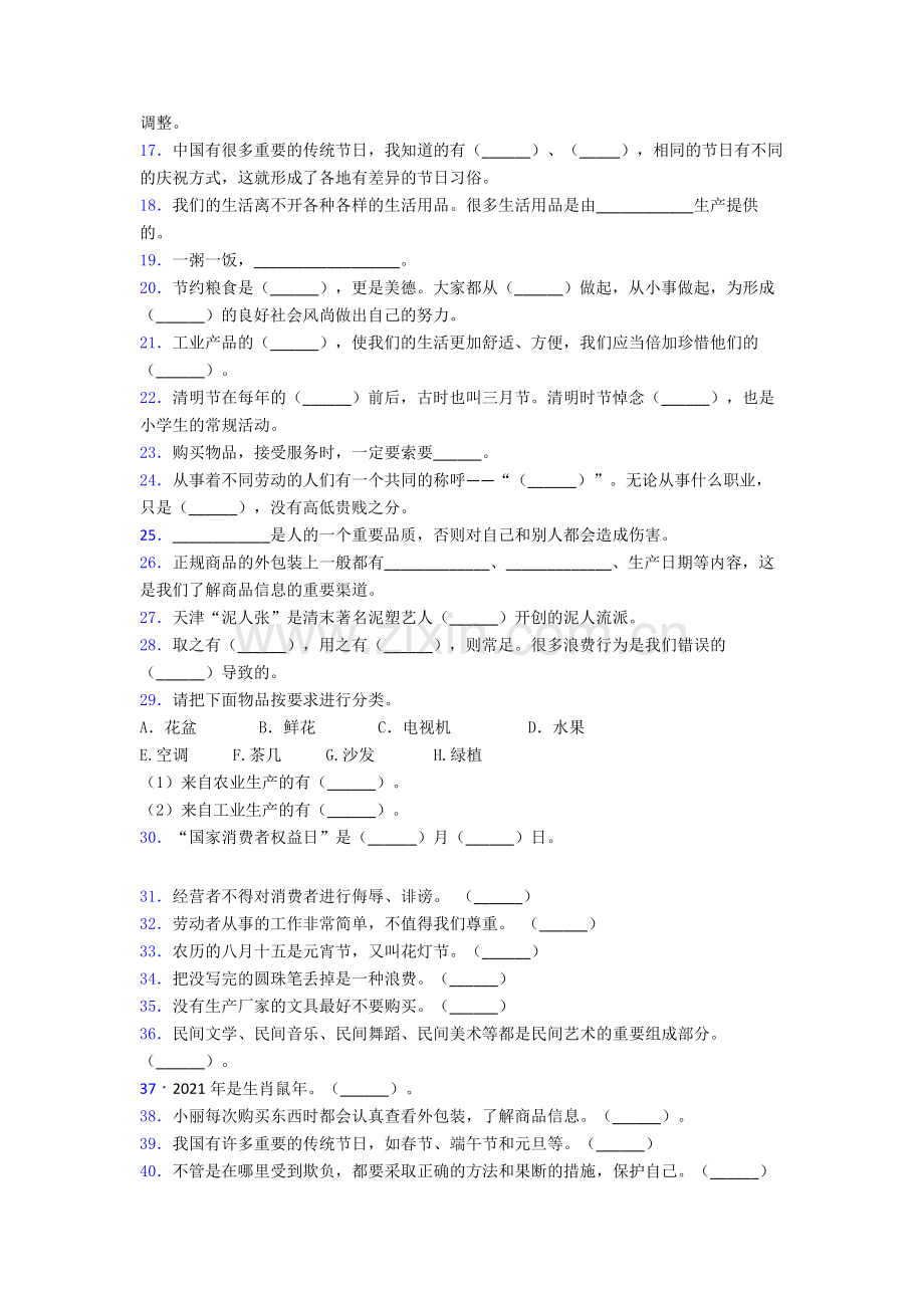 四年级道德与法治期末试卷测试卷（含答案解析）.doc_第3页