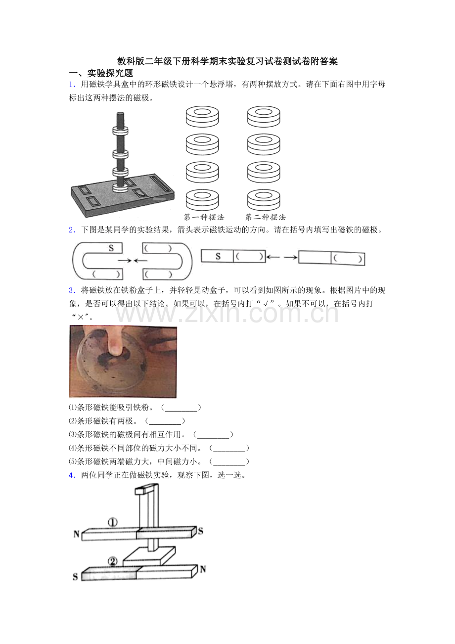 教科版二年级下册科学期末实验复习试卷测试卷附答案.doc_第1页