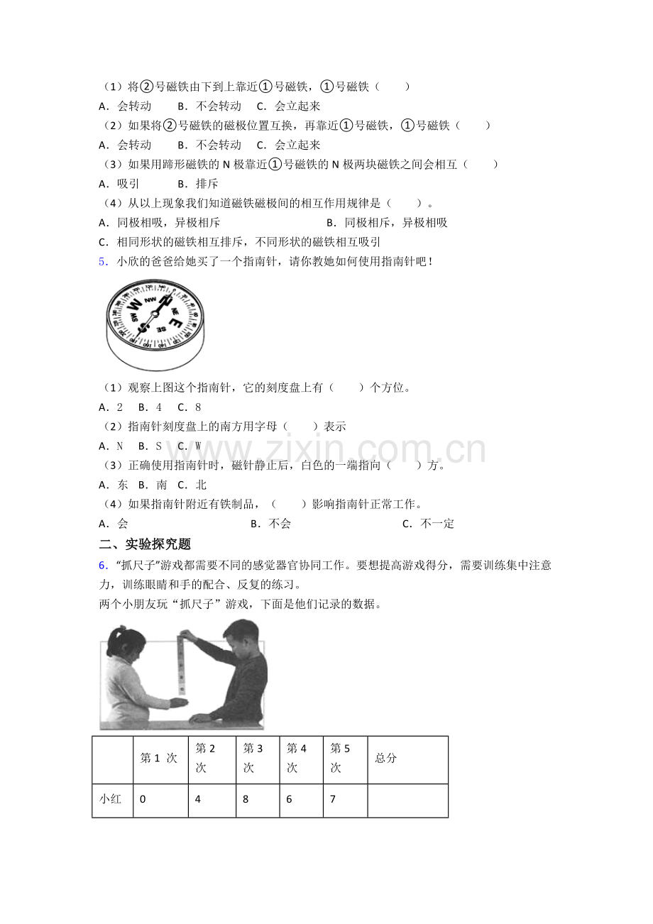 教科版二年级下册科学期末实验复习试卷测试卷附答案.doc_第2页