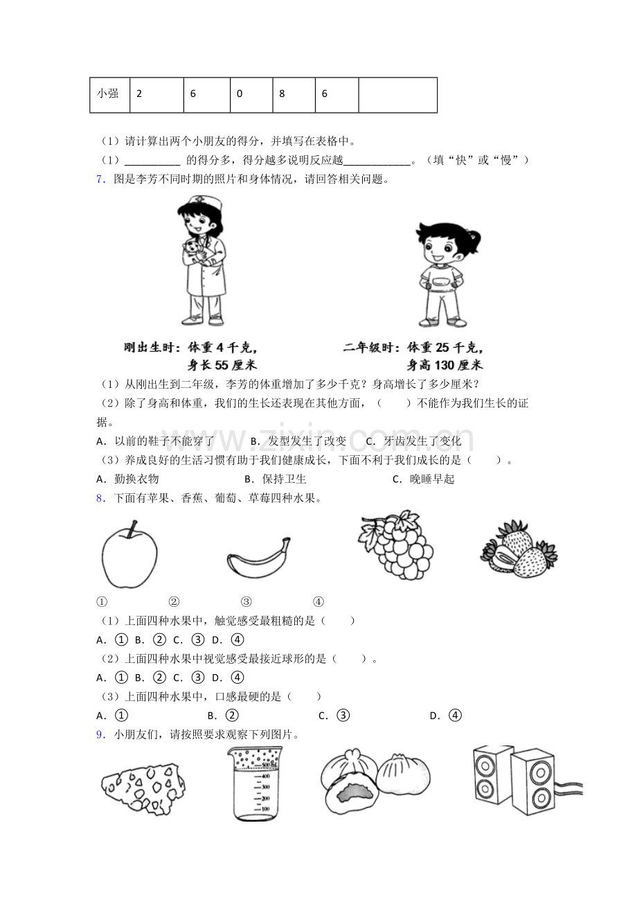 教科版二年级下册科学期末实验复习试卷测试卷附答案.doc_第3页