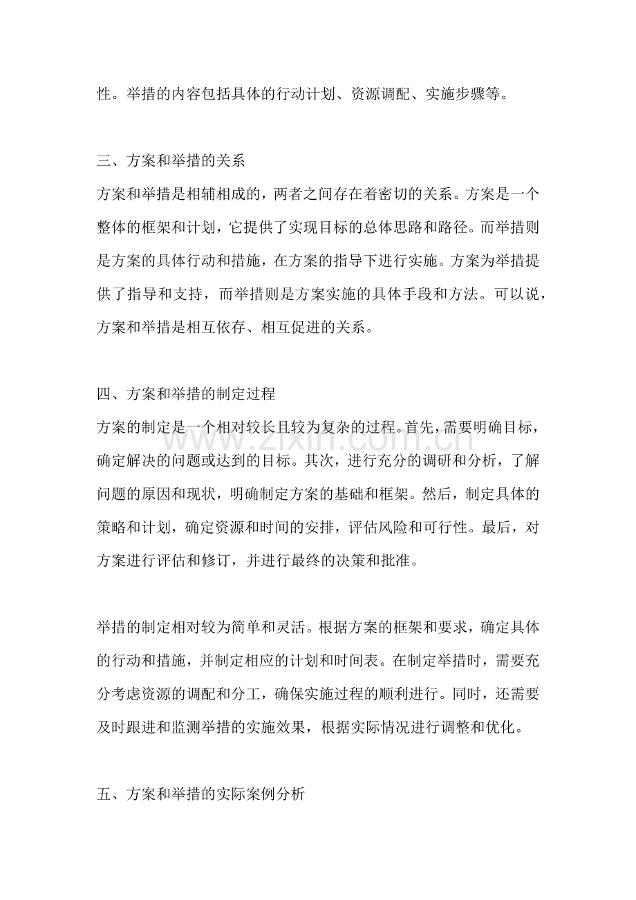 方案和举措的区别是什么.docx_第2页