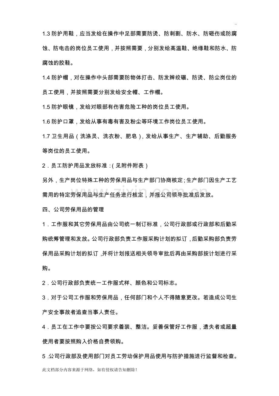 员工劳保用品发放标准和管理办法.doc_第2页