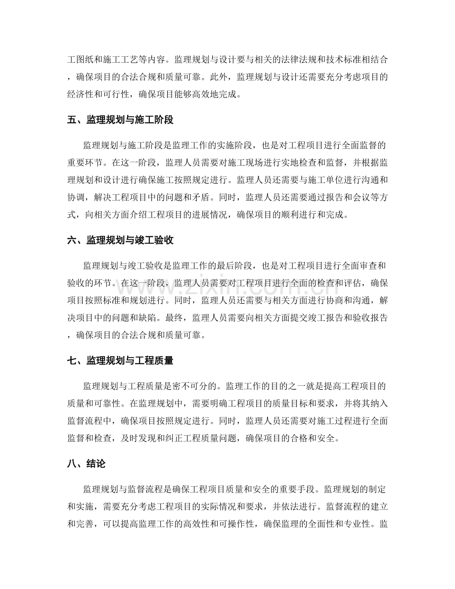 监理规划与监督流程.docx_第2页