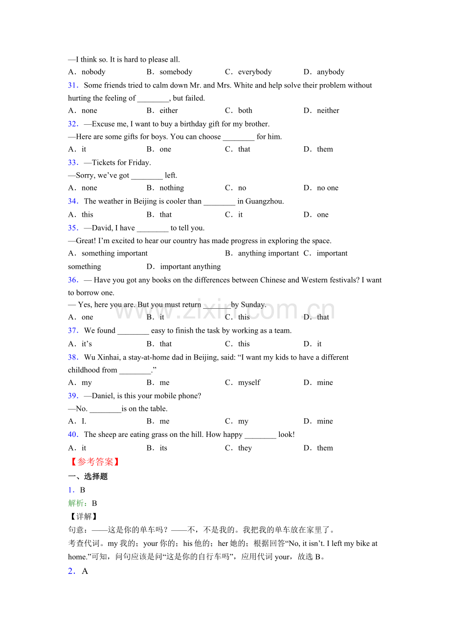 六年级代词专项练习(含答案和解析).doc_第3页