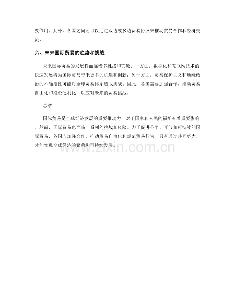 国际贸易报告：探索和分析国际贸易关系.docx_第2页