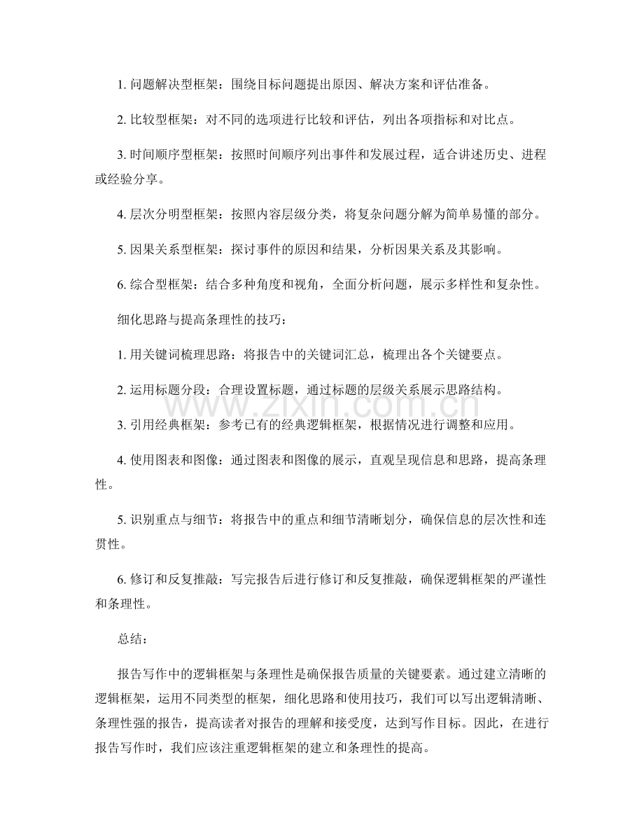 报告写作中的逻辑框架与条理性.docx_第2页