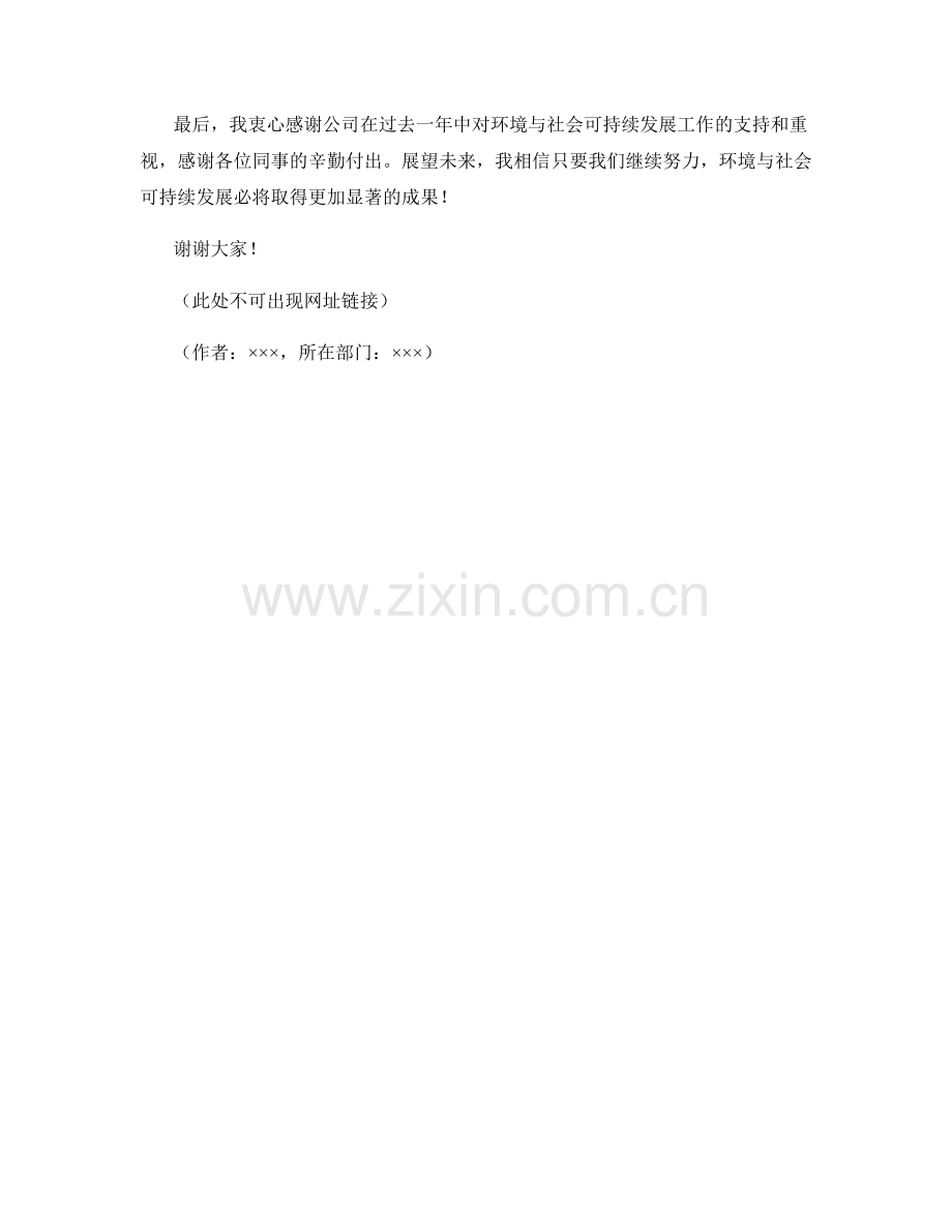 2023年度报告：环境与社会可持续发展计划.docx_第2页