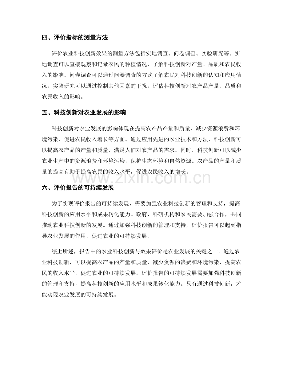 报告中的农业科技创新与效果评价.docx_第2页