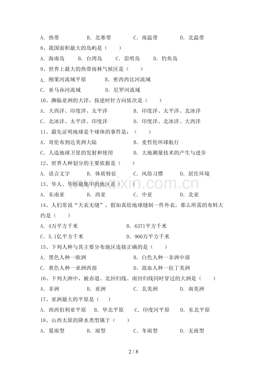 七年级地理(上册)期末试卷附答案.doc_第2页