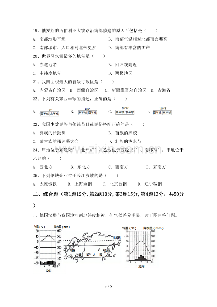 七年级地理(上册)期末试卷附答案.doc_第3页