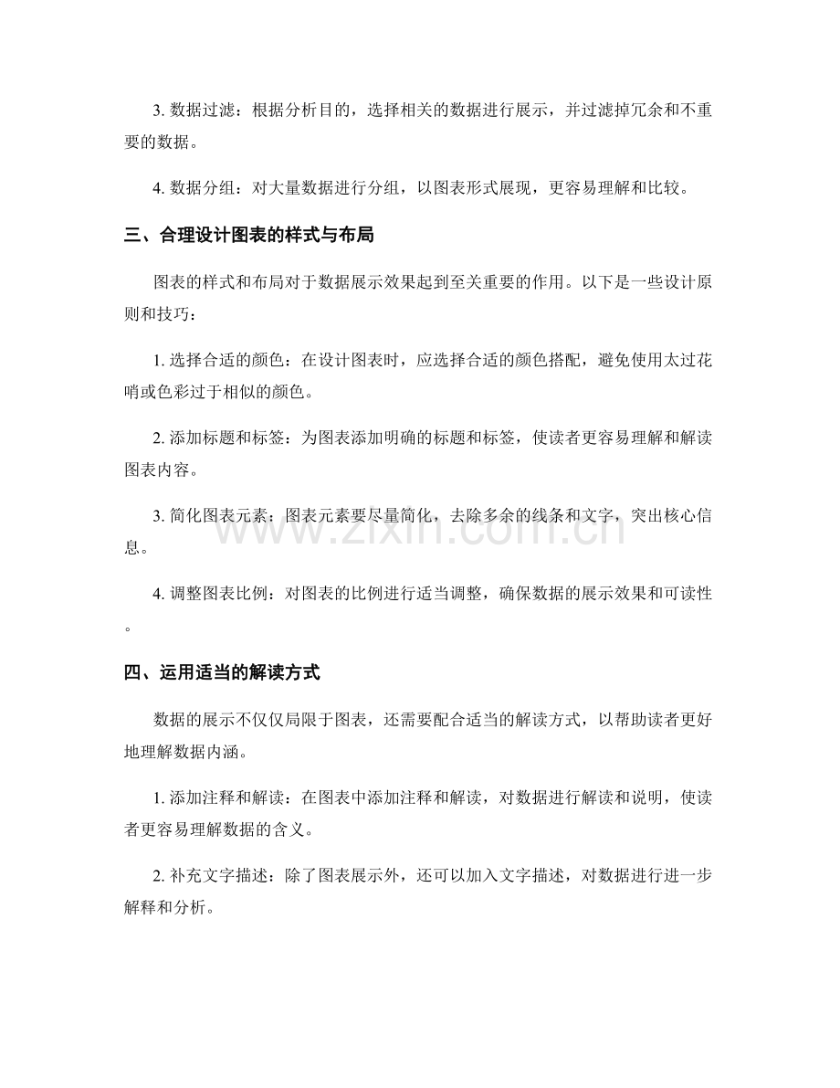 报告中的可视化数据展示技巧.docx_第2页