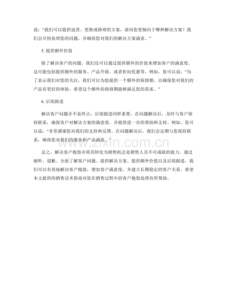 有效解决客户抱怨的销售话术指南.docx_第2页