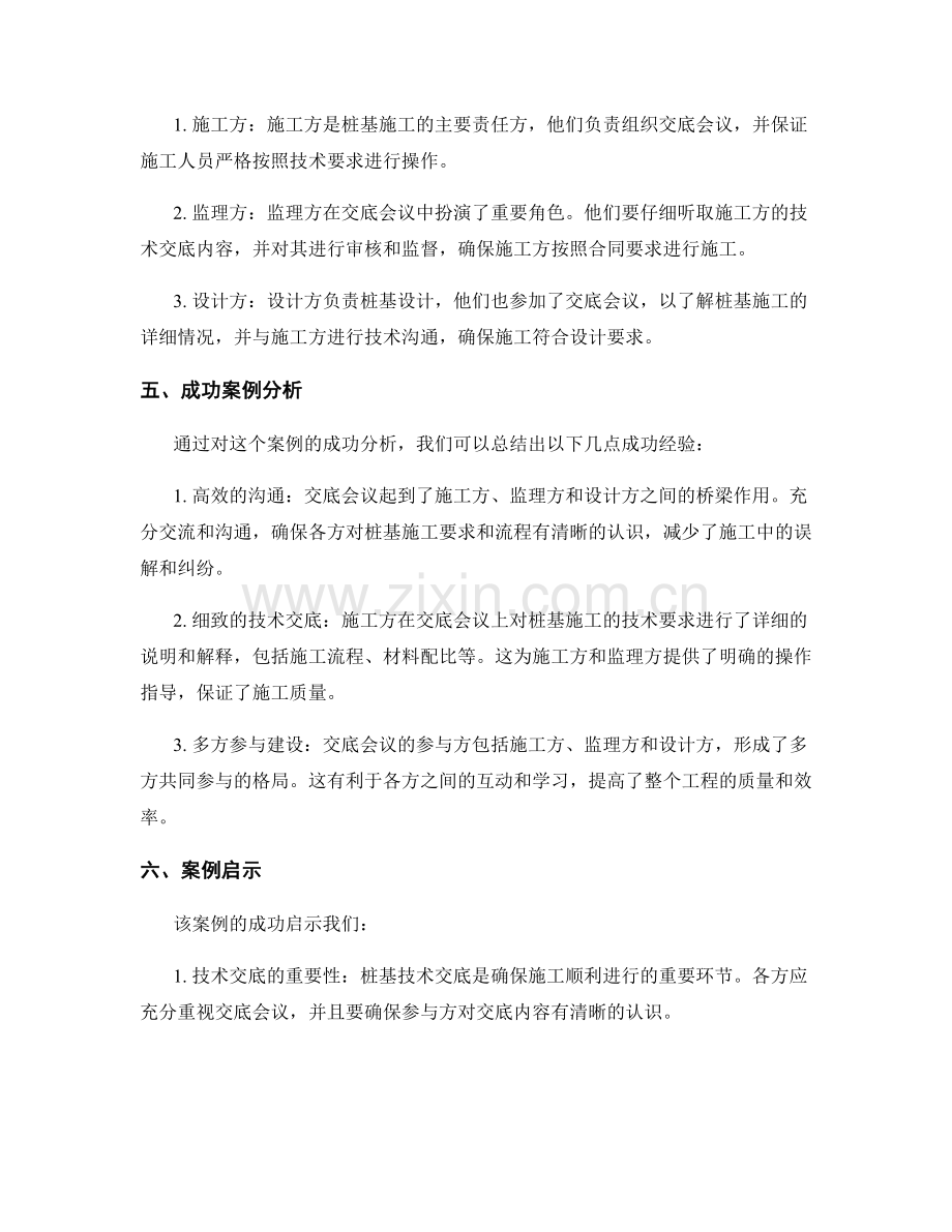 桩基技术交底的成功案例剖析.docx_第2页