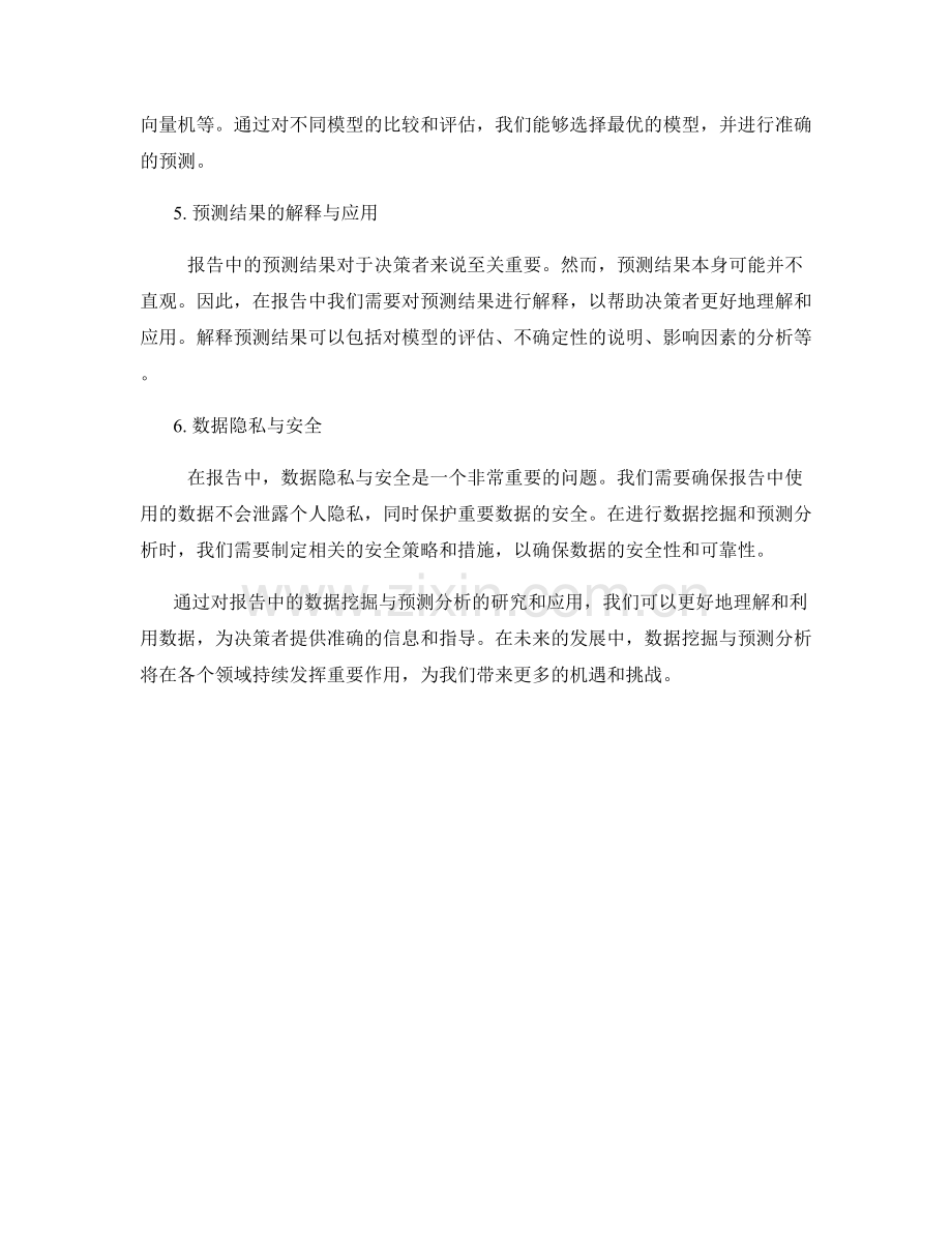 报告中的数据挖掘与预测分析.docx_第2页