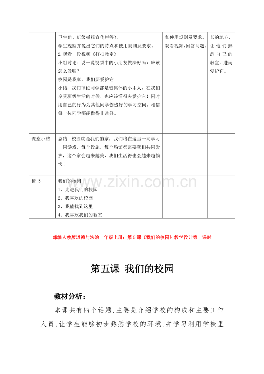 道德与法治一年级上册：我们的校园第二课时教案.doc_第3页