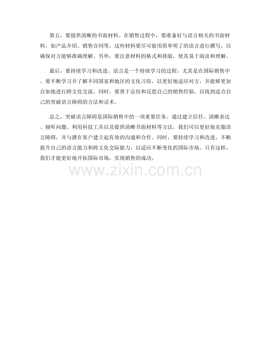 突破语言障碍的国际销售话术.docx_第2页