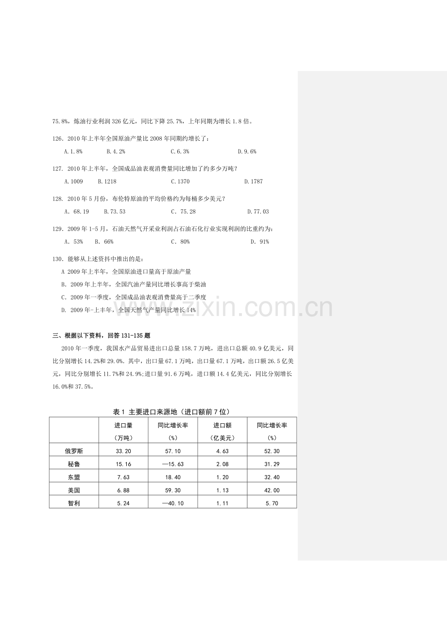 行测资料分析专项练习题.doc_第3页