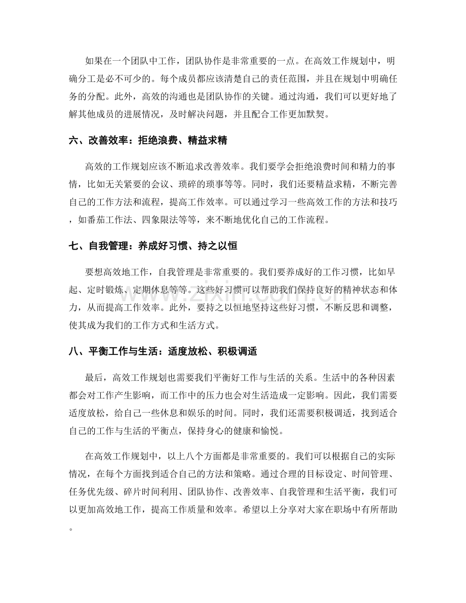 高效工作规划策略分享指南.docx_第2页