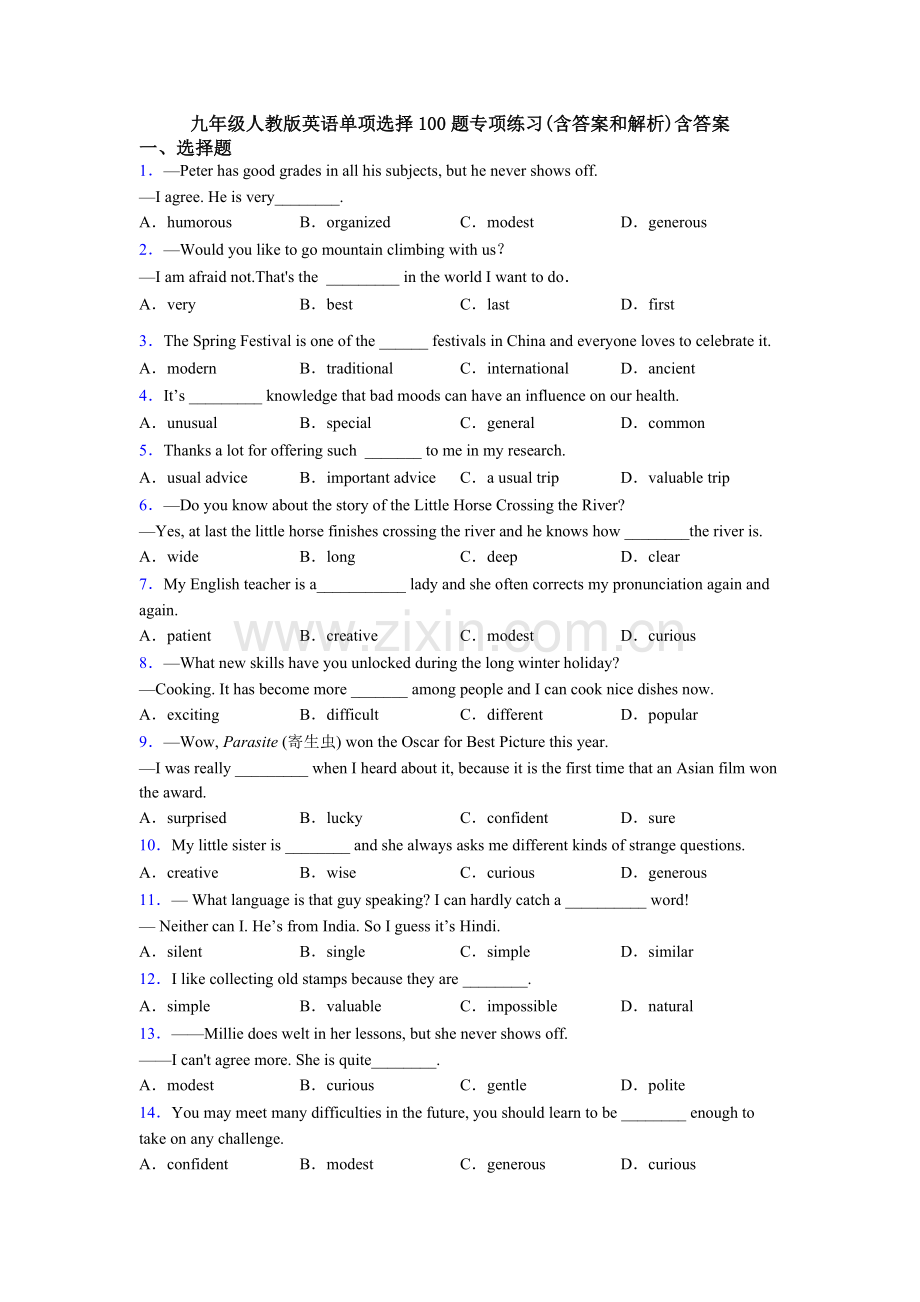 九年级人教版英语单项选择100题专项练习(含答案和解析)含答案.doc_第1页