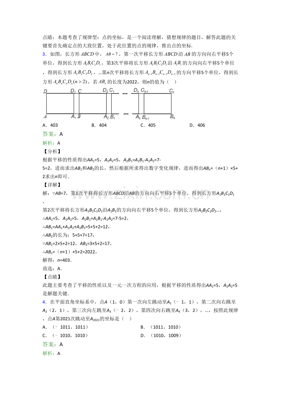 上海西南位育中学七年级数学下册期末试卷选择题汇编模拟考试试题.doc_第2页