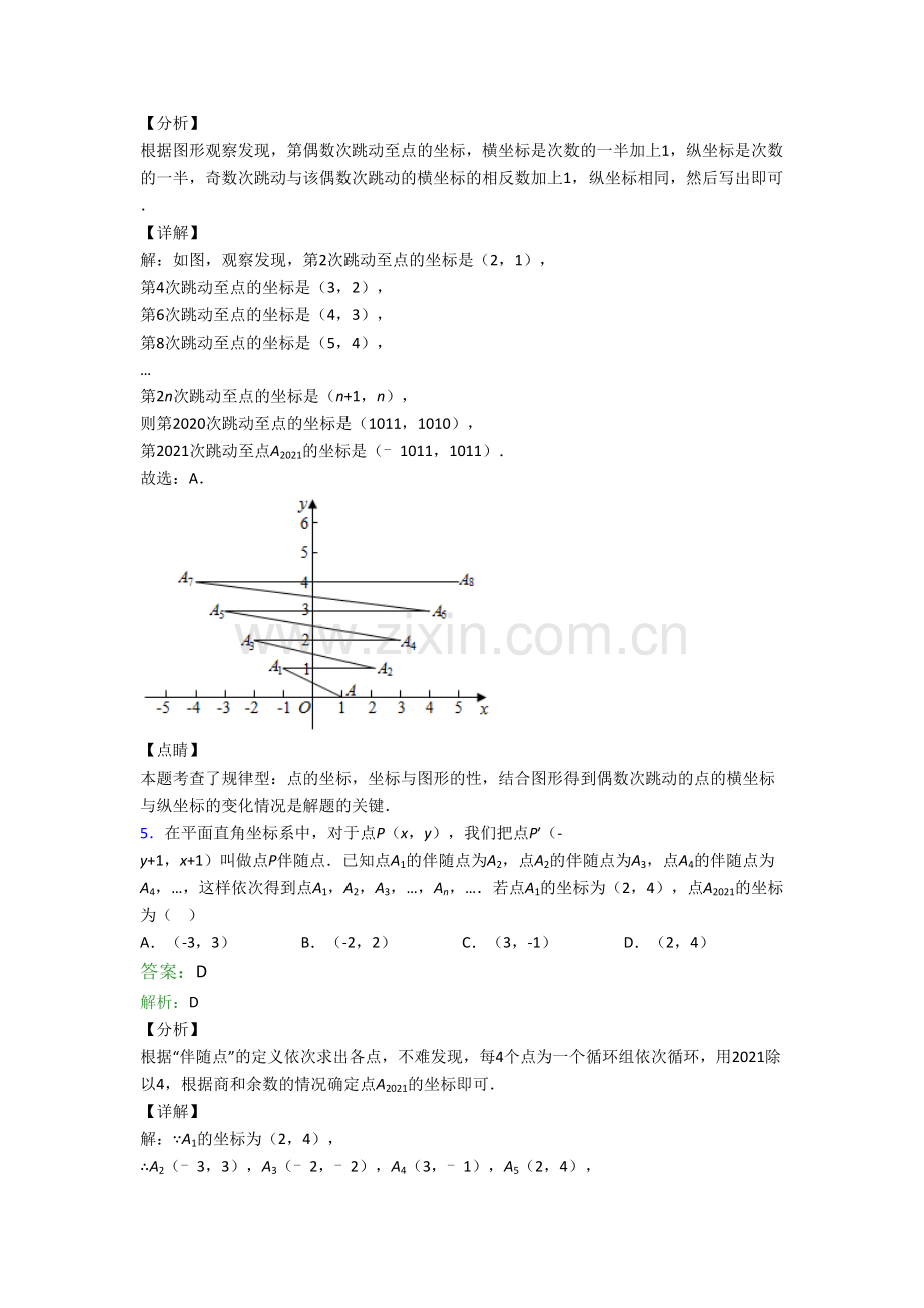 上海西南位育中学七年级数学下册期末试卷选择题汇编模拟考试试题.doc_第3页